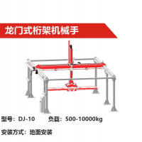 機(jī)器人導(dǎo)軌第七軸|DJ-10型|龍門式桁架機(jī)械手