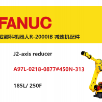 發那科機器人R-2000IB J2軸減速機|A97L-0218-0877#450N-313|185L/ 250F