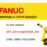 發那科機器人R-2000IB J2軸減速機|A97L-0218-0383#450N-290|210F/ 100P/ 175L/210FS