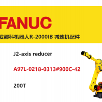 發那科機器人R-2000IB J2軸減速機|A97L-0218-0313#900C-42|200T