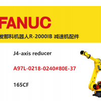 發(fā)那科機(jī)器人R-2000IB J4軸減速機(jī)|A97L-0218-0240#80E-37