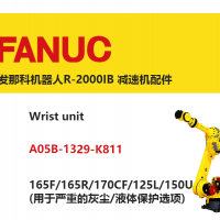 FANUC機(jī)器人 R-2000IB 腕部單元|A05B-1329-K811