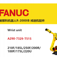 FANUC機(jī)器人 R-2000IB 腕部單元|A290-7329-T515