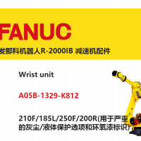 FANUC機(jī)器人 R-2000IB 腕部單元|A05B-1329-K812